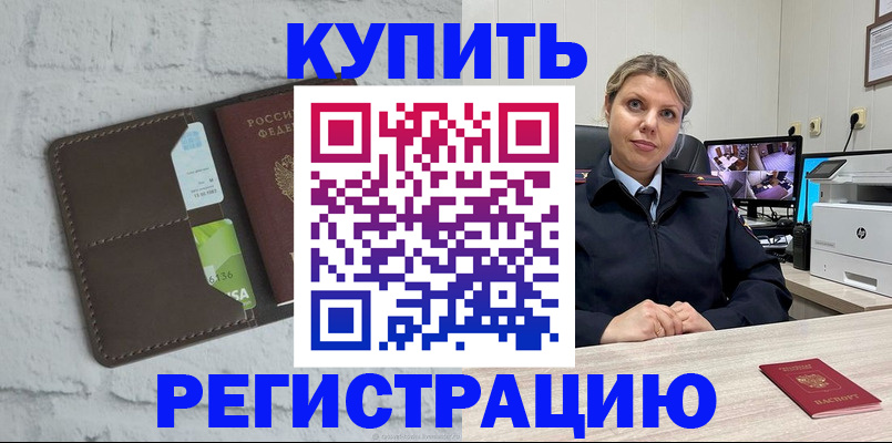 прописка регистрация в Рудне