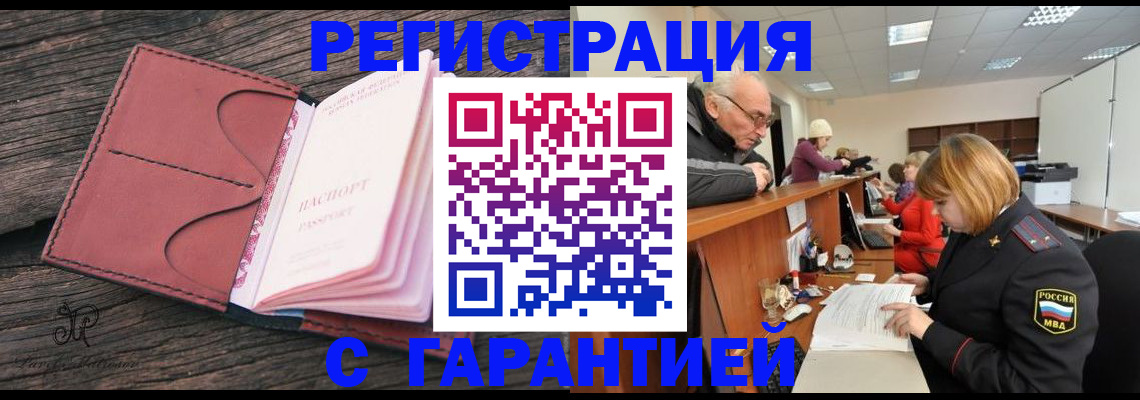 временная регистрация в квартире в Рудне